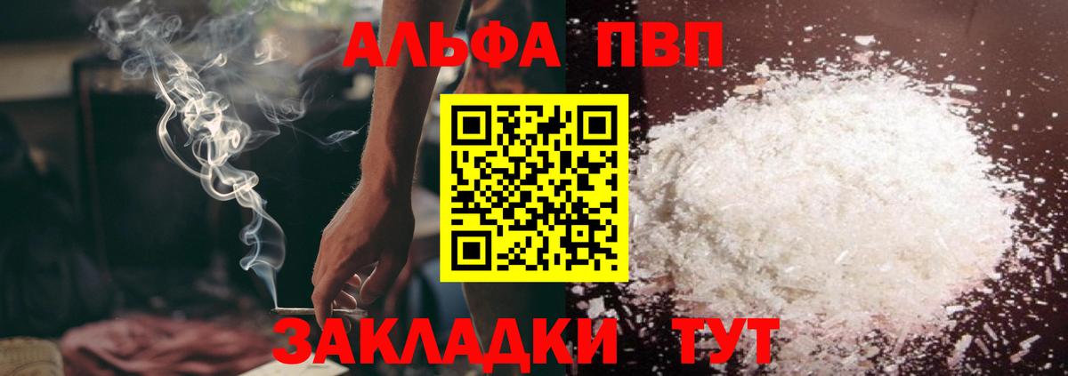 A-PVP Crystall  Кропоткин 