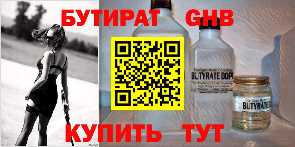Бутират 99% Кропоткин