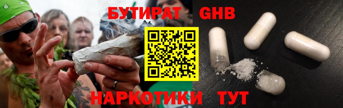 Бутират 99%  Кропоткин 