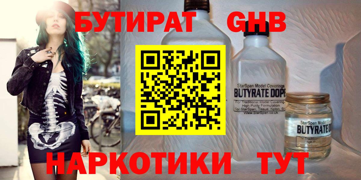 БУТИРАТ Butirat  БУТИРАТ  Кропоткин  Вход с VPN 