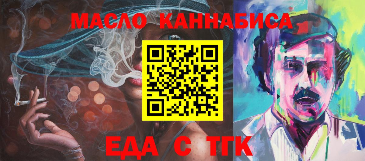 Кропоткин  Cannafood марихуана  Вход с VPN 