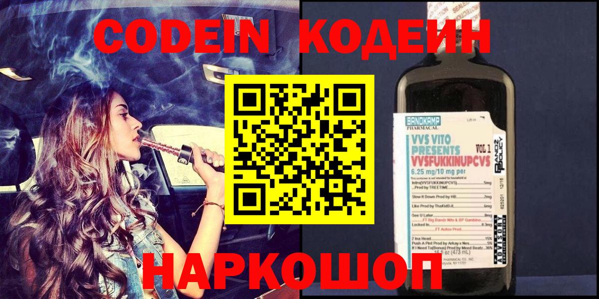 Кодеин напиток Lean (лин) Кропоткин