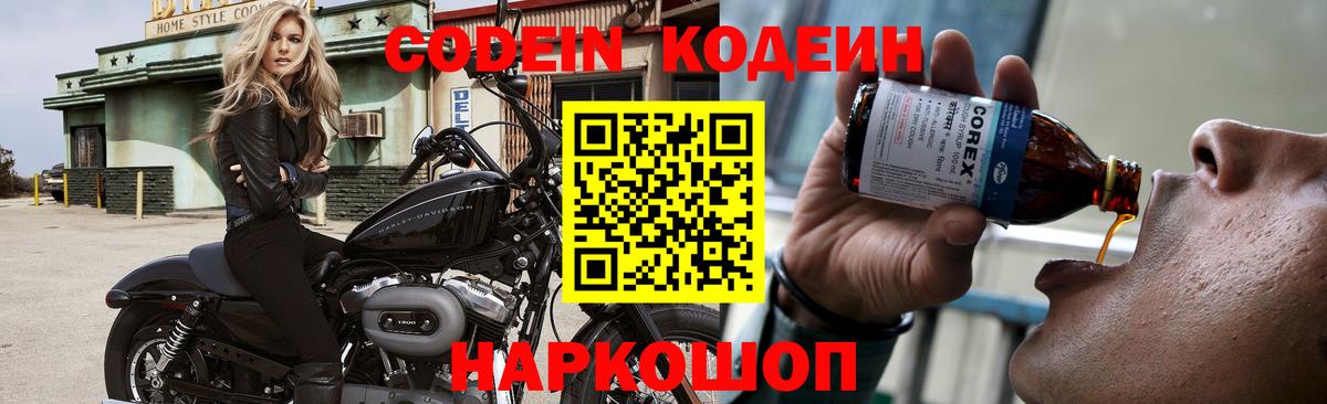 Кропоткин  Кодеин напиток Lean (лин)  Вход с VPN 