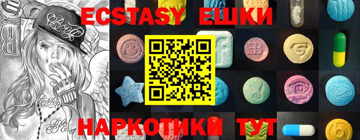 Ecstasy ешки Кропоткин