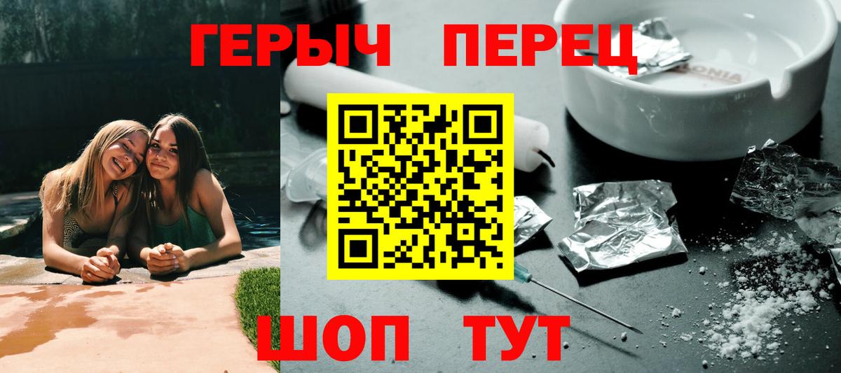 ГЕРОИН белый  Кропоткин 