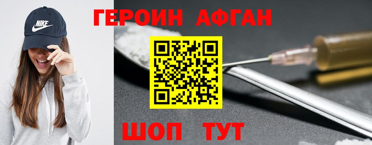 ГЕРОИН хмурый Кропоткин