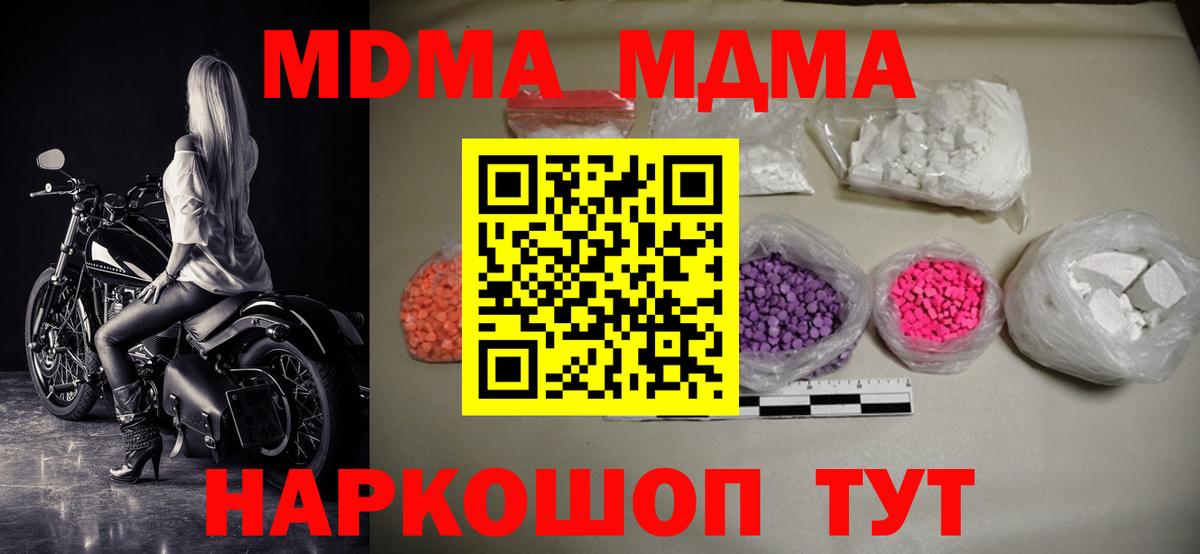 МДМА кристаллы Кропоткин