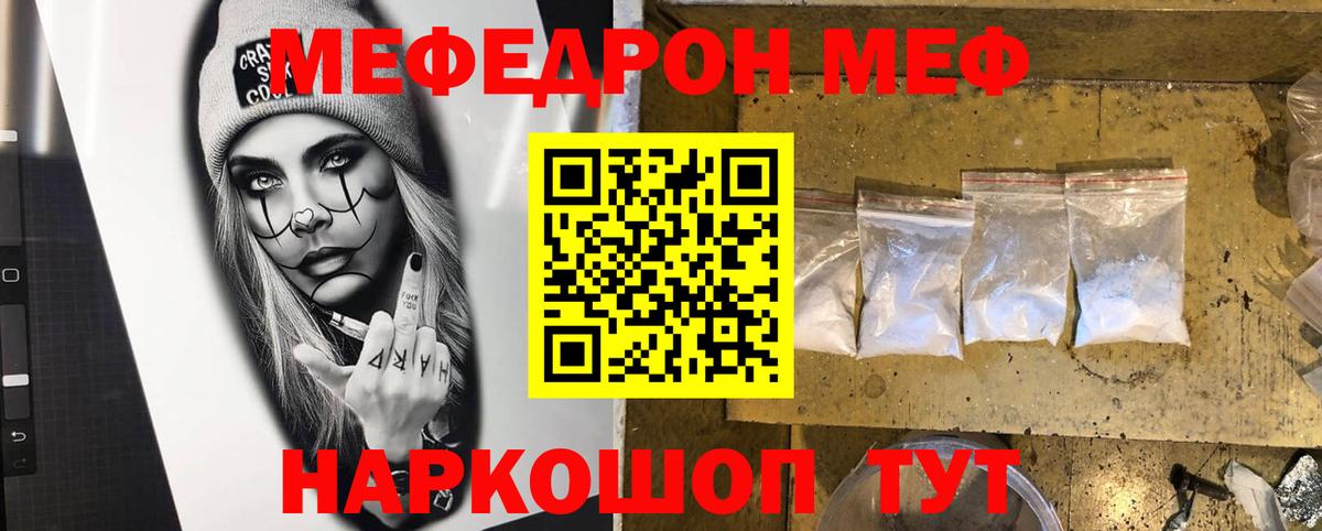 Меф мяу мяу кристаллы Кропоткин