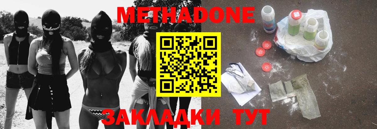 МЕТАДОН VHQ  Метадон мёд  Вход с VPN  Кропоткин 