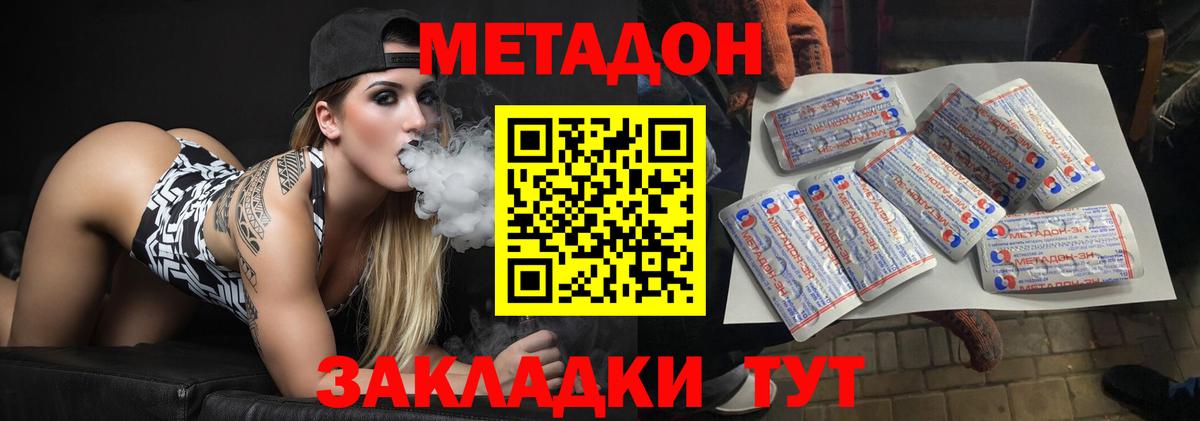 Метадон methadone Кропоткин