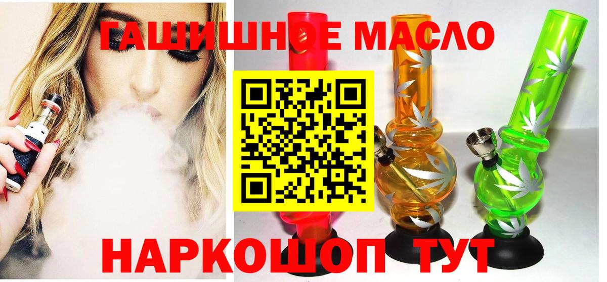 Дистиллят ТГК гашишное масло  Вход с VPN  Кропоткин  ТГК вейп 